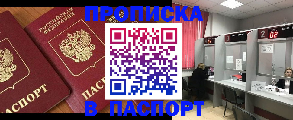 прописка от собственника в Дудинке