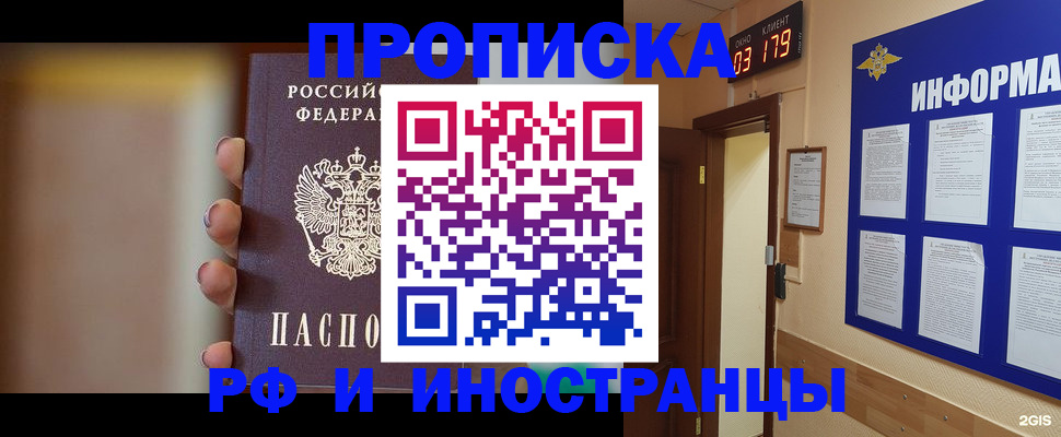 прописка в квартире в Дудинке